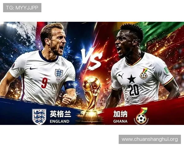 2026年世界杯英格兰对加纳比赛的赛后数据统计与技术分析报告